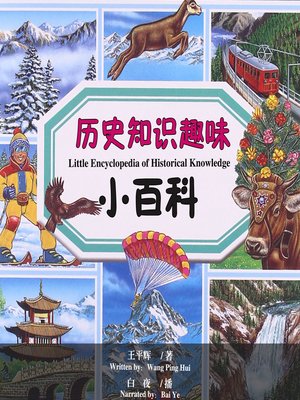 cover image of 历史知识趣味小百科